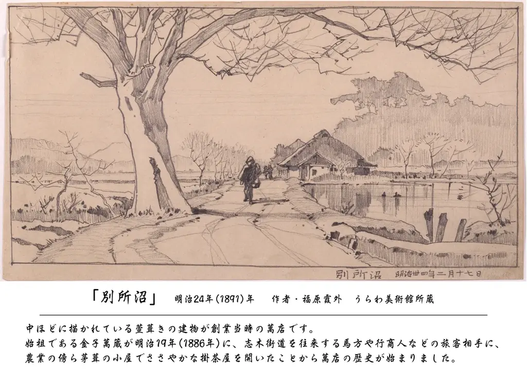 【100名様限定・140周年記念 無料ご招待】創業140年の萬店、「うな重食べ放題」を11月3日（文化の日）に開催！ 画像 25