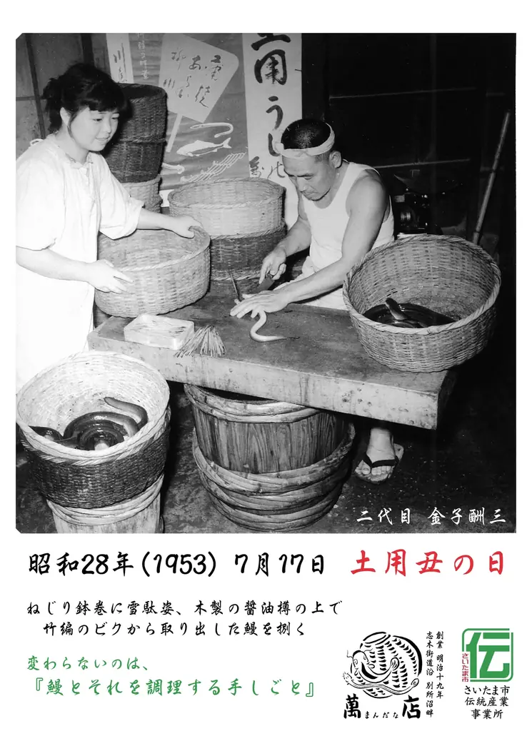 【100名様限定・140周年記念 無料ご招待】創業140年の萬店、「うな重食べ放題」を11月3日（文化の日）に開催！ 画像 26