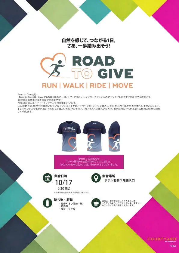 【コートヤード・バイ・マリオット福井】記録的な大雨を受け、被災者支  援へ「Road to Give 2026」を10月17日に開催 画像 2