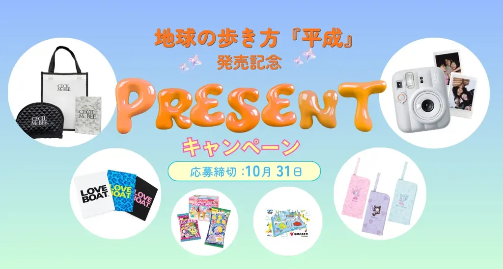 「歴史時代シリーズ」待望の第4弾 『平成』が9月17日（木）発売！　あの頃 のトキメキを探しに、平成カルチャーを巡る旅へ 画像 11