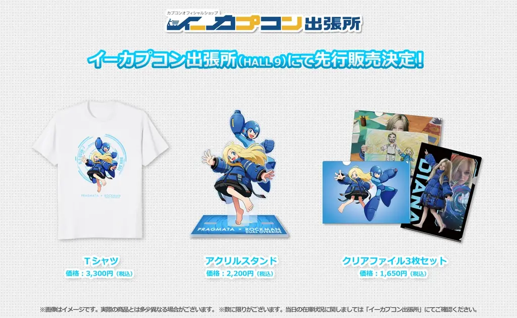 『プラグマタ』の無料DLC、「ロックマン」パックを9月17日（木）より配信！ 画像 8