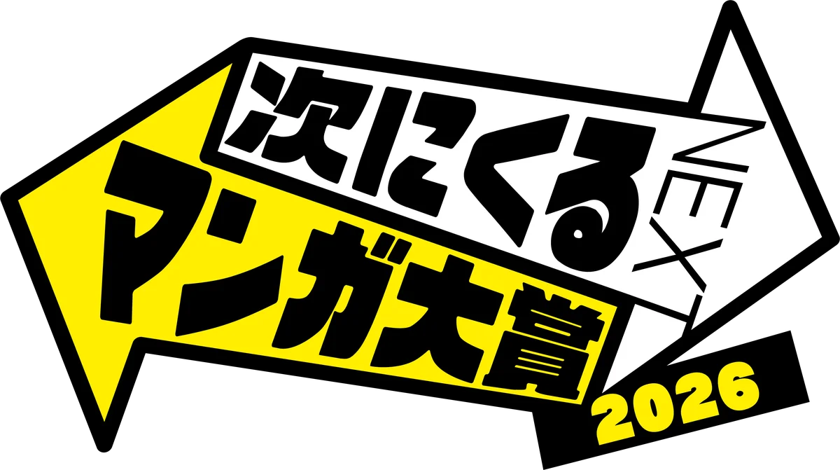 『晴野さんのことなんて全然好き』が「次にくるマンガ大賞 2026Webマンガ部門」にて、第6位ランクイン 画像 2