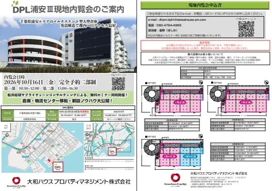 DPL浦安Ⅲ内覧会