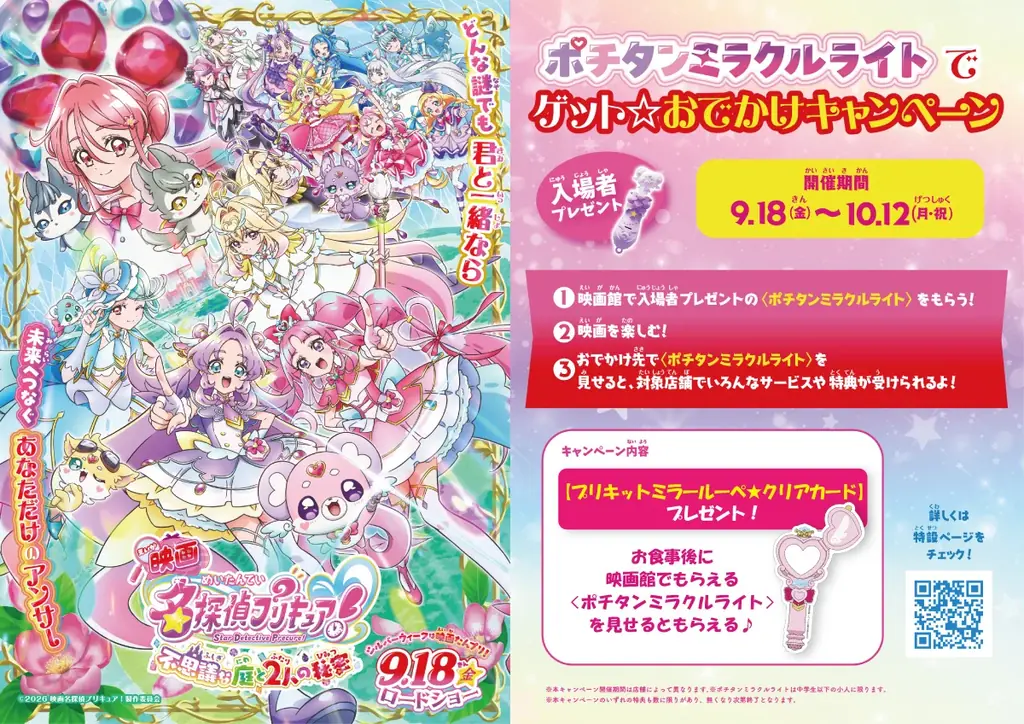 9月18日スタート｜ニラックスで限定クリアカード配布
