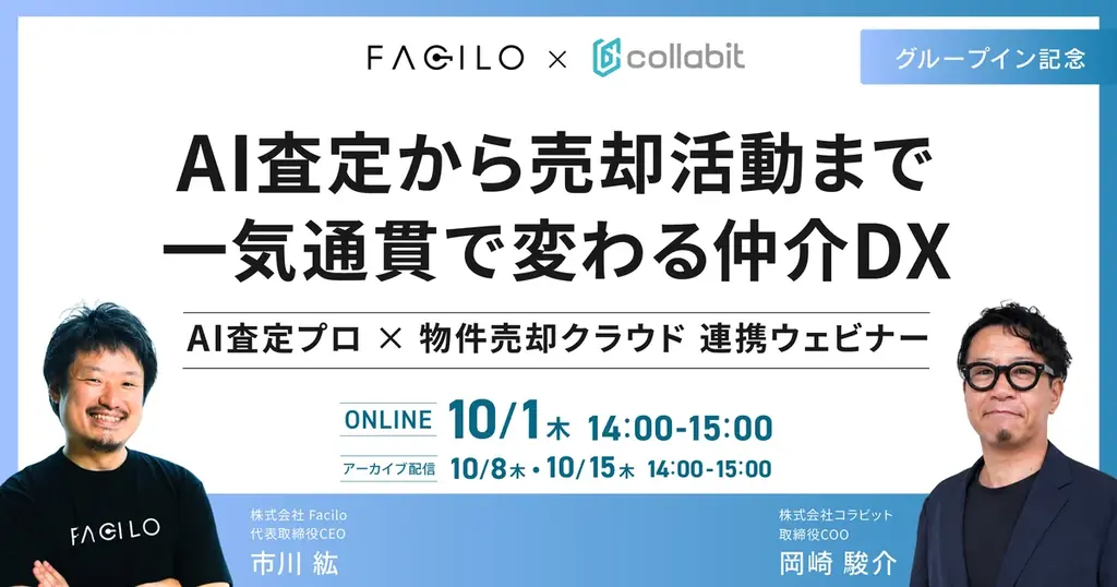 Facilo、シリーズBラウンドで総額64億円の資金調達を実施 画像 9