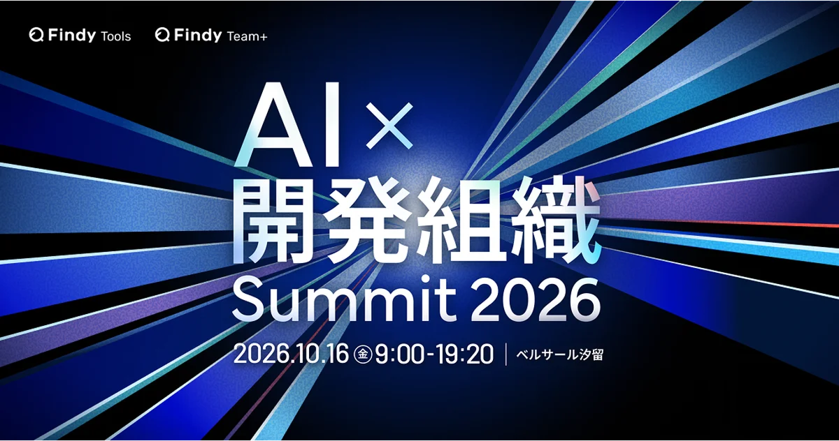 【調査】AI前提の開発組織への移行、約8割が「プロセスの標準化・AI成果の定量化」に課題 画像 1