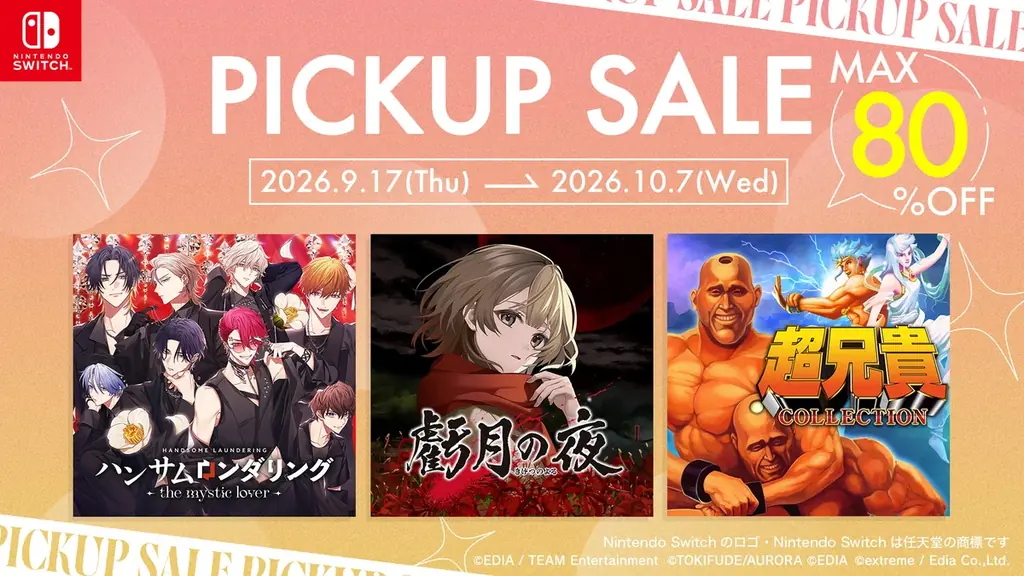 エディア、Switch eショップで19タイトルセール開始