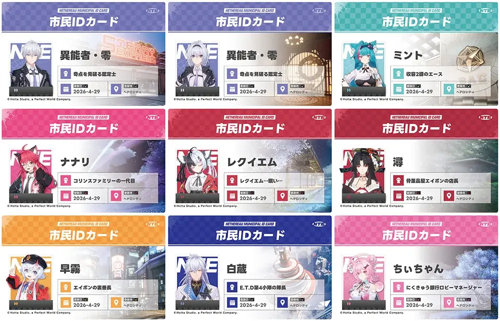 超現実都市オープンワールドRPG『NTE: Neverness to Everness』の新商品が、10 月24日発売！　アニメイトでは、特典がもらえるフェアやグラッテを開催 画像 5