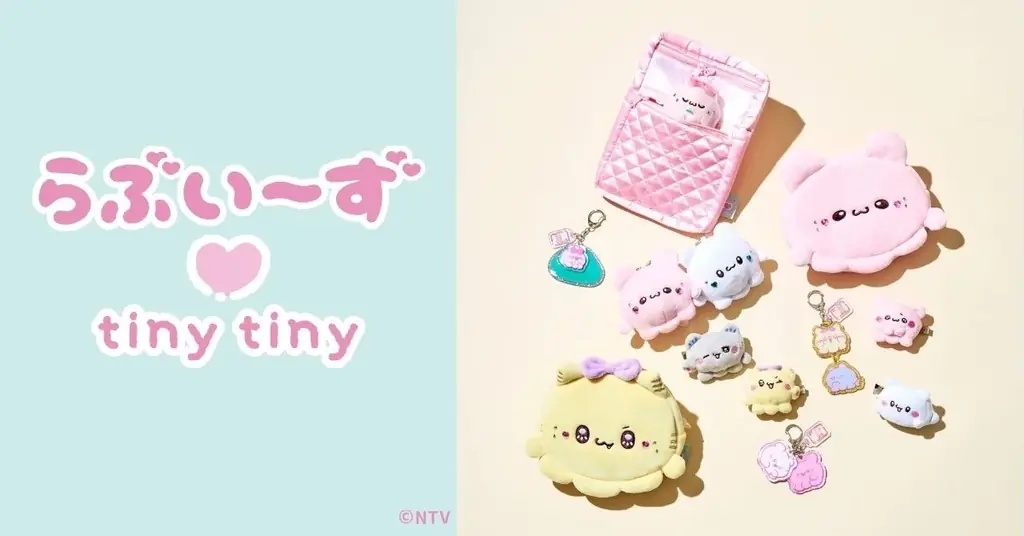 らぶいーず×tiny tiny
