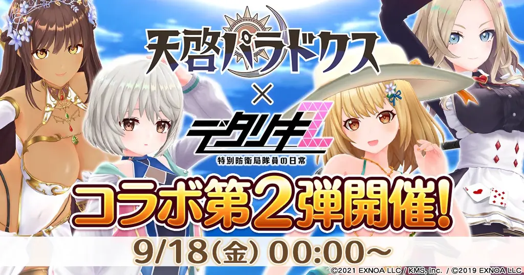 『デタリキZ 特別防衛局隊員の日常』にて9月18日(金)0:00より『天啓パラドクス』とのコラボ開催 ！ 画像 1