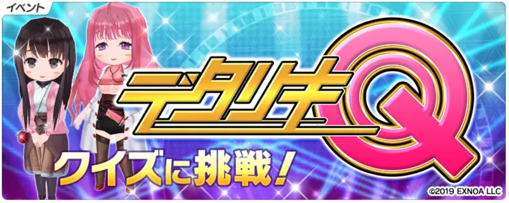 『デタリキZ 特別防衛局隊員の日常』にて9月18日(金)0:00より『天啓パラドクス』とのコラボ開催 ！ 画像 7