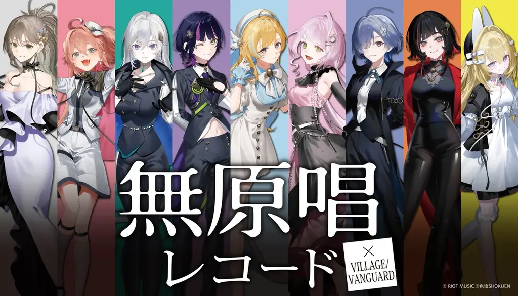 無原唱レコード×ヴィレッジヴァンガード限定受注開始