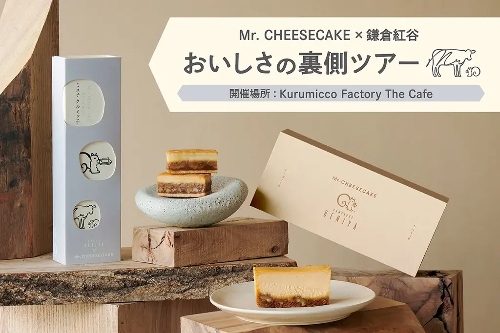 Mr. CHEESECAKEと鎌倉紅谷「クルミッ子」が今年もコラボレーション！大好評の「Mr. CHEESECAKE クルミッ子」と「ミスチ クルミッ子」に加え、コラボ商品をモチーフにしたグッズが登場 画像 7