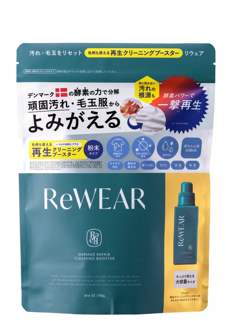 【ReWEAR】【累計販売数100万個突破*1】再生柔軟剤 ReWEARから、ドン・キホーテで数量限定「  ビターキャラメル＆ピンクペッパー」の香りを10月9日より新発売 画像 10