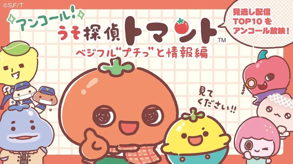 9月21日放送『うそ探偵トマント』ZIP!最終回の見どころ