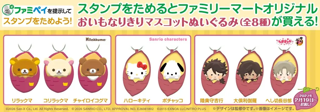 ファミマ秋の定番！今年はキャラメルが仲間入り！「ファミマのおいも収穫祭」9 月22日（火）から開催　もっちり・ザクほろなど、さまざまな食感で楽しめる14種類が大集合！ 画像 16