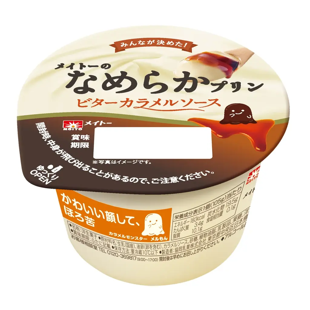 ビターカラメルプリン発売