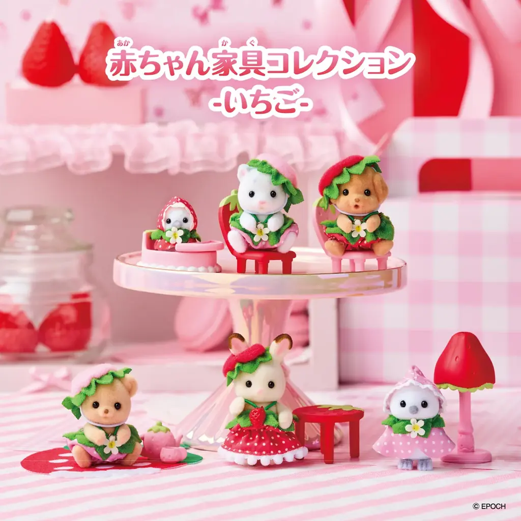 10月3日ローソン先行発売 シルバニア『いちご』赤ちゃん家具