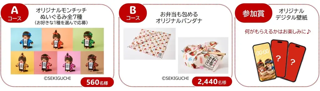 モンチッチ ×「おとなのふりかけ」初コラボ♪「モンチッチ®プレゼントキャンペーン」実施 画像 2