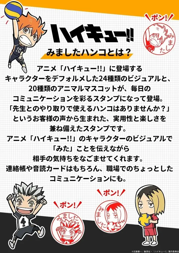 学校や職場でのやり取りを楽しく！「ハイキュー!! みましたハンコ」の第二弾として「FUNCO」本店サイトに20種類のアニマルマスコットが登場 画像 2