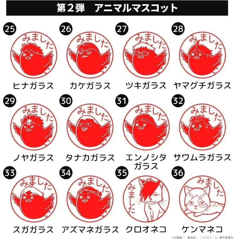 学校や職場でのやり取りを楽しく！「ハイキュー!! みましたハンコ」の第二弾として「FUNCO」本店サイトに20種類のアニマルマスコットが登場 画像 5