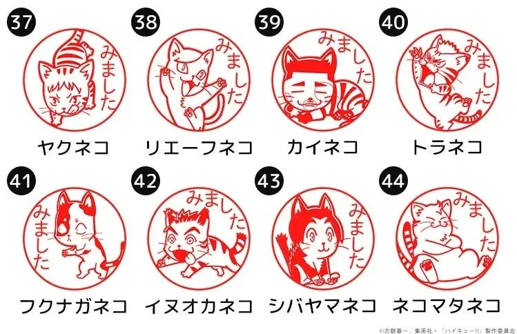 学校や職場でのやり取りを楽しく！「ハイキュー!! みましたハンコ」の第二弾として「FUNCO」本店サイトに20種類のアニマルマスコットが登場 画像 6