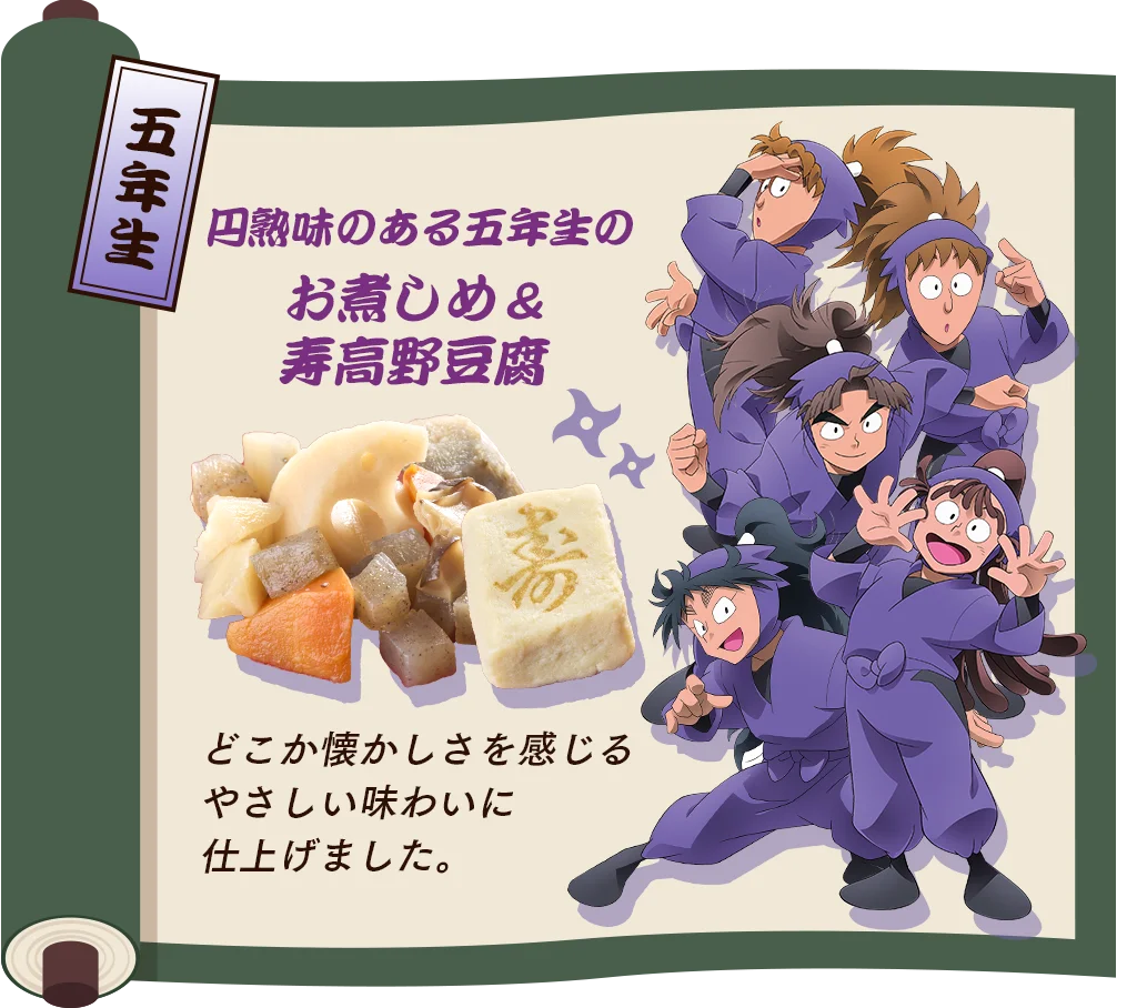 ベルーナグルメ×「忍たま乱太郎」が 初コラボ！「忍たま乱太郎」コラボおせち ～お残し は許しまへんでーっ！～ を発売 画像 10