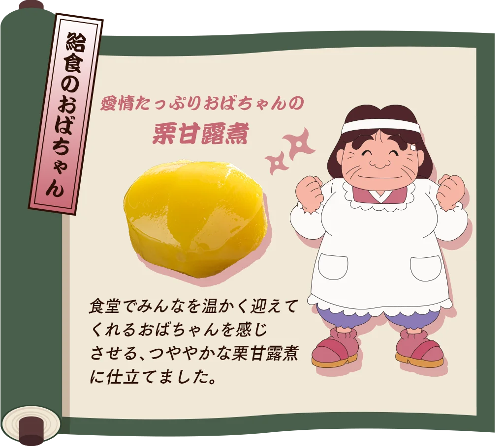 ベルーナグルメ×「忍たま乱太郎」が 初コラボ！「忍たま乱太郎」コラボおせち ～お残し は許しまへんでーっ！～ を発売 画像 13