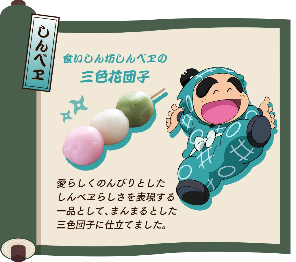 ベルーナグルメ×「忍たま乱太郎」が 初コラボ！「忍たま乱太郎」コラボおせち ～お残し は許しまへんでーっ！～ を発売 画像 6
