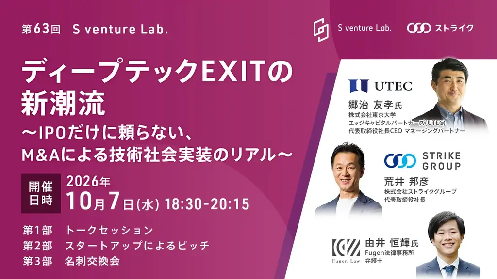 第63回 S venture Lab.