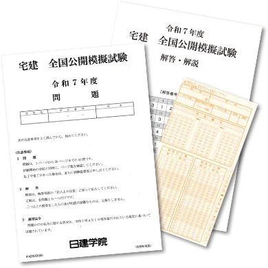 宅建試験ではここが狙われる！？昨年度申込者数15,000人超「宅建 全国統一公開模擬 試験」10月4日、模試当日に解説講義をYouTube LIVE配信！ 画像 2