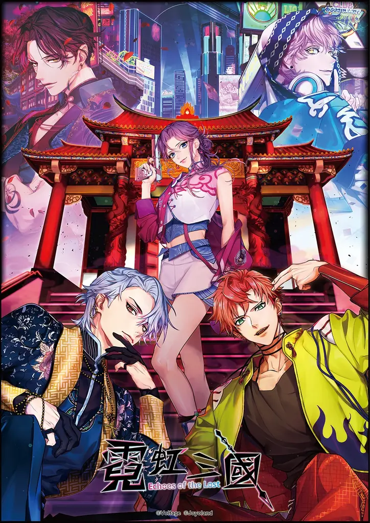 ボルテージ コンシューマゲームブランド「AmuLit」 「ネオンクラッシュ -Echoes of the Lost-」 中国語繁体字版 本日9月17日(木)に発売！ 画像 2