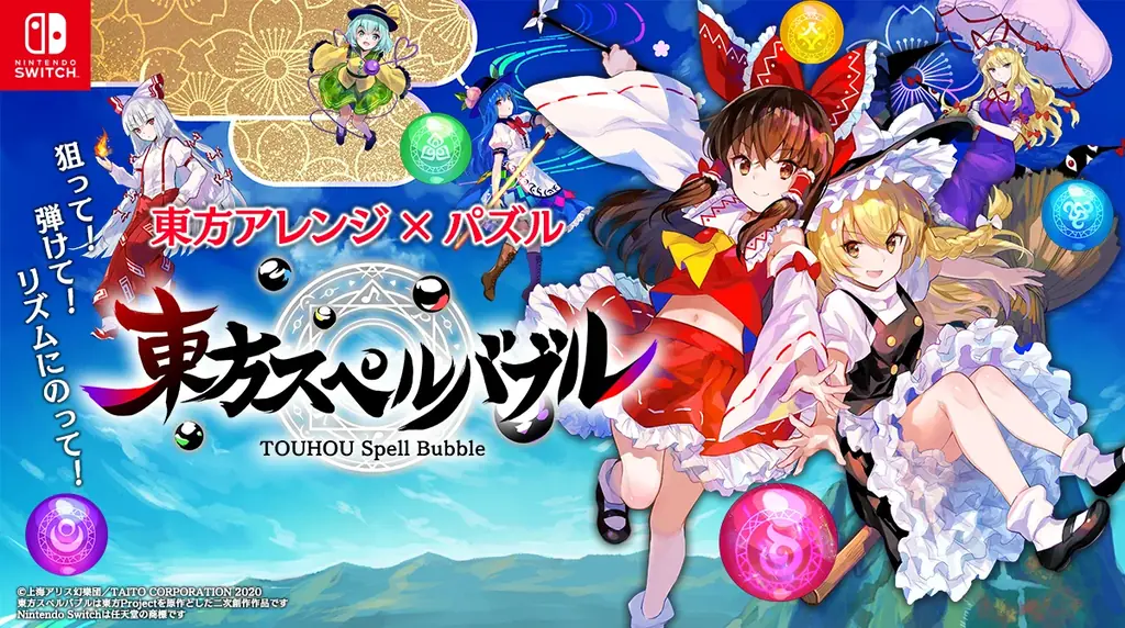 『東方スペルバブル』ファンの皆さまのご要望にお応えし、約2年半ぶりとなる追加DLC「キャラクターパック 伊吹萃香」本日9月17日（木）発売！さらに、無料で2曲追加！ 画像 1