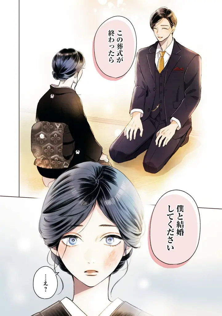 三人の夫を失った伯爵令嬢×死を恐れぬ四度目の夫のワケあり結婚ラブミステリー！『四度目の夫』単行本1・2巻が2026年9月17日（木）同時発売！ 画像 10