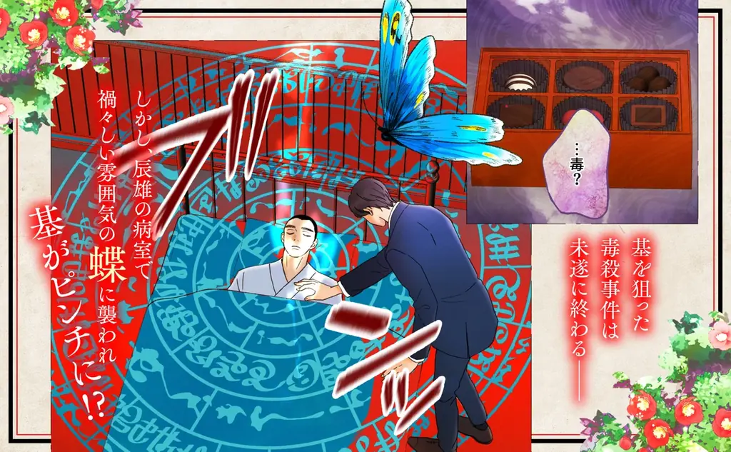 三人の夫を失った伯爵令嬢×死を恐れぬ四度目の夫のワケあり結婚ラブミステリー！『四度目の夫』単行本1・2巻が2026年9月17日（木）同時発売！ 画像 11