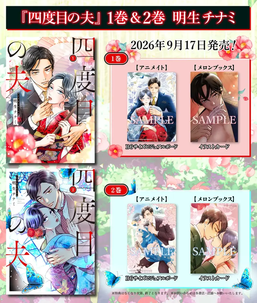 三人の夫を失った伯爵令嬢×死を恐れぬ四度目の夫のワケあり結婚ラブミステリー！『四度目の夫』単行本1・2巻が2026年9月17日（木）同時発売！ 画像 13