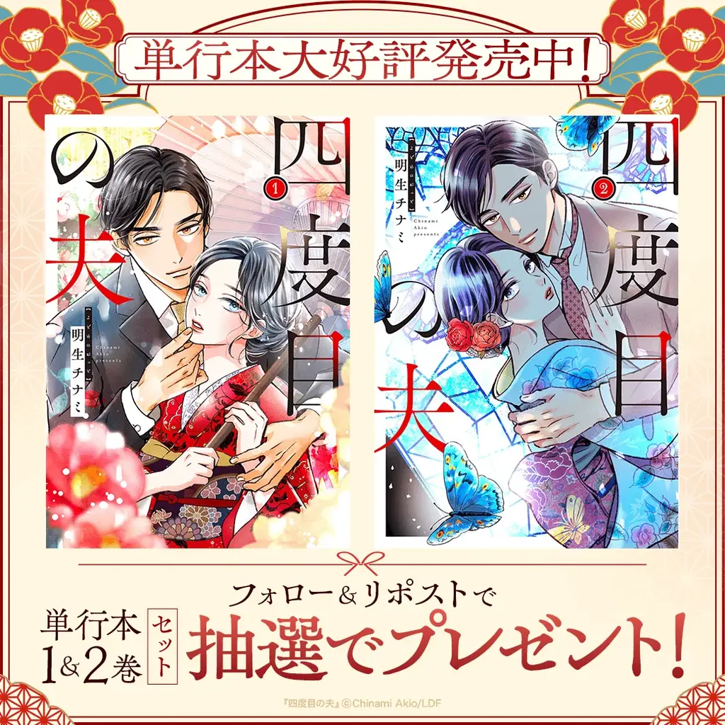 三人の夫を失った伯爵令嬢×死を恐れぬ四度目の夫のワケあり結婚ラブミステリー！『四度目の夫』単行本1・2巻が2026年9月17日（木）同時発売！ 画像 18