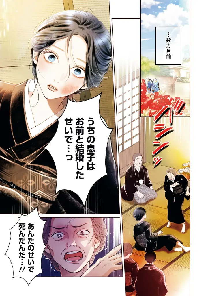 三人の夫を失った伯爵令嬢×死を恐れぬ四度目の夫のワケあり結婚ラブミステリー！『四度目の夫』単行本1・2巻が2026年9月17日（木）同時発売！ 画像 4