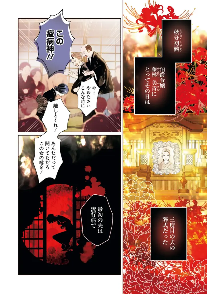 三人の夫を失った伯爵令嬢×死を恐れぬ四度目の夫のワケあり結婚ラブミステリー！『四度目の夫』単行本1・2巻が2026年9月17日（木）同時発売！ 画像 5