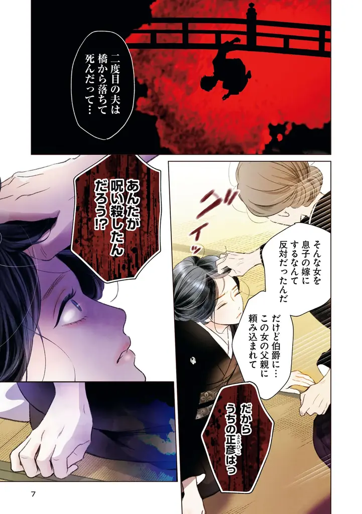 三人の夫を失った伯爵令嬢×死を恐れぬ四度目の夫のワケあり結婚ラブミステリー！『四度目の夫』単行本1・2巻が2026年9月17日（木）同時発売！ 画像 6