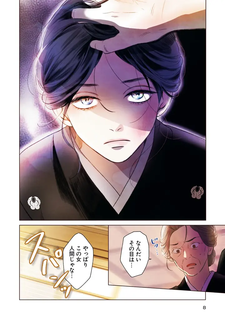 三人の夫を失った伯爵令嬢×死を恐れぬ四度目の夫のワケあり結婚ラブミステリー！『四度目の夫』単行本1・2巻が2026年9月17日（木）同時発売！ 画像 7