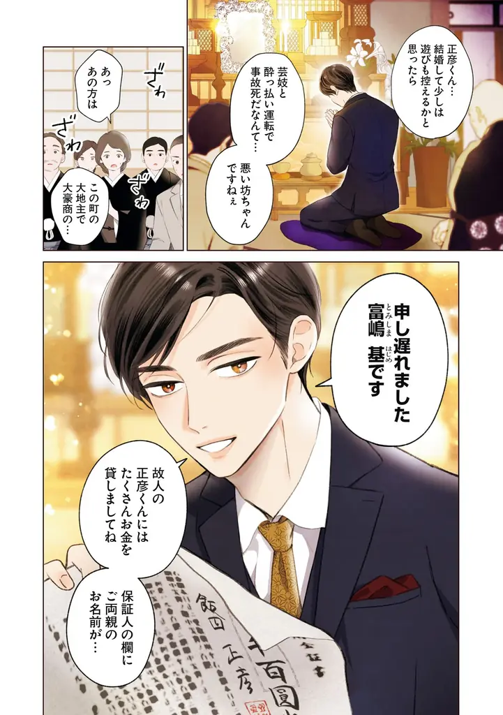 三人の夫を失った伯爵令嬢×死を恐れぬ四度目の夫のワケあり結婚ラブミステリー！『四度目の夫』単行本1・2巻が2026年9月17日（木）同時発売！ 画像 9
