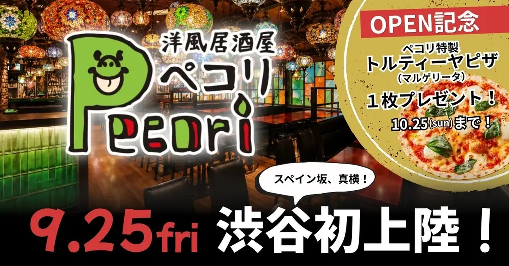 洋風居酒屋Pecori渋谷店