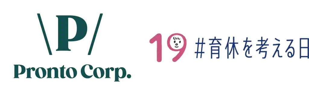 「#育休を考える日」男性育休を考えるプロジェクトに賛同５年目 画像 1