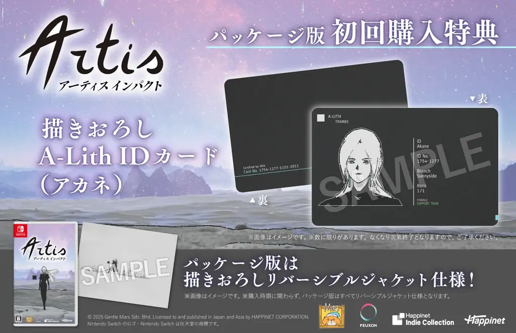 各アワード受賞の話題作『アーティス インパクト』Nintendo Switchパッケージ・ダウンロー ド版　本日発売！TOKYO GAME SHOW 2026出展情報も紹介。 画像 8