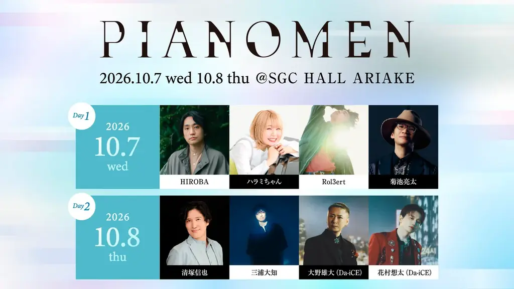 J-WAVE「PIANOMEN」初日公演にDream Ami、阿部真央の出演が決定！ハラミちゃんのステージゲストとして『ズートピア』の楽曲を披露！ 画像 1