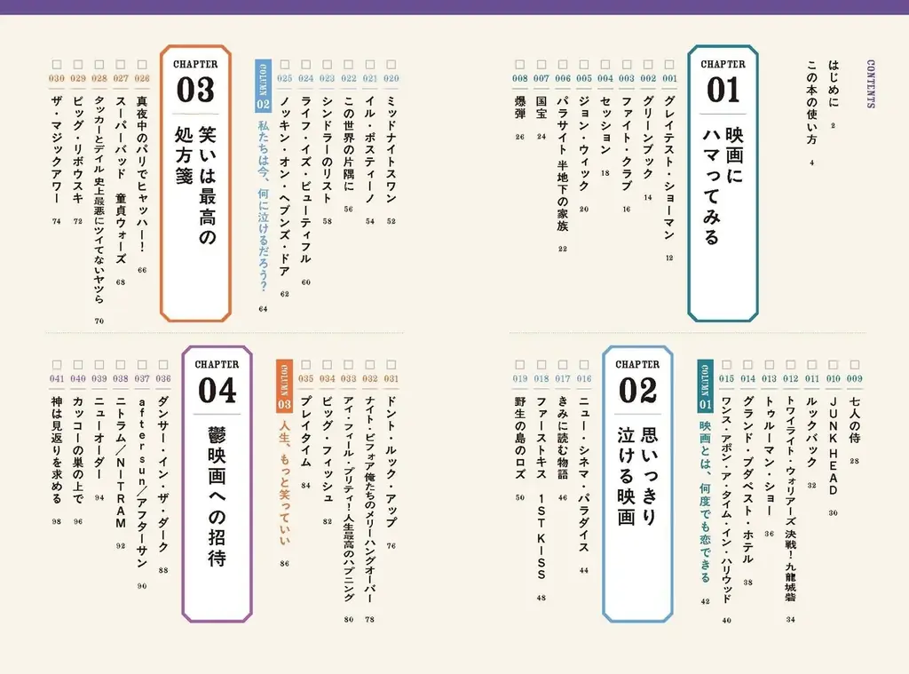 Z世代のための新しい映画ガイド『20代のうちに観ておきたい映画100』2026年9月17日（木）発売 画像 2