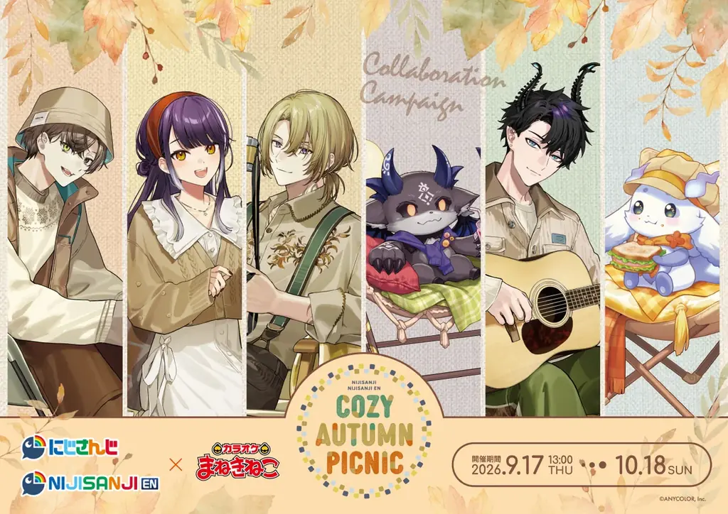 にじさんじ秋ピクニック