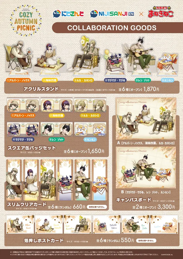 【「にじさんじ」「NIJISANJI EN」×カラオケまねきねこ】 秋のピクニックをテーマにした  「COZY AUTUMN PICNIC」コラボキャンペーンが9月17日13:00よりスタート！ 画像 2