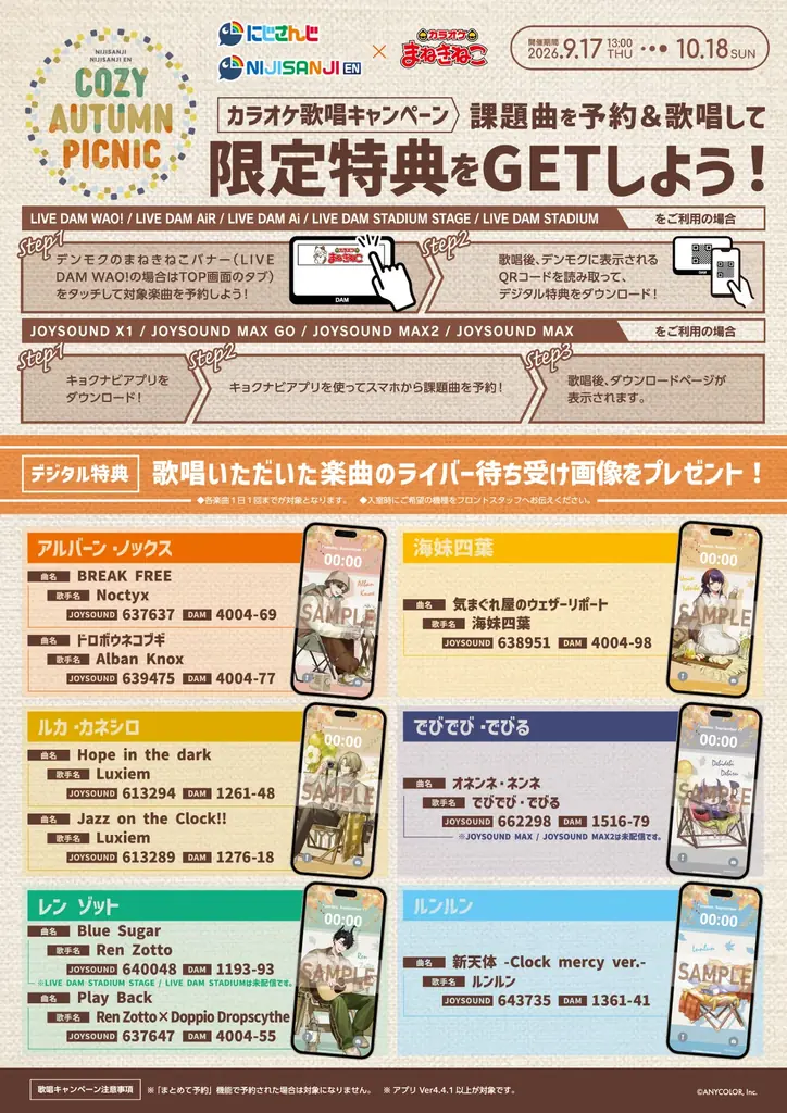 【「にじさんじ」「NIJISANJI EN」×カラオケまねきねこ】 秋のピクニックをテーマにした  「COZY AUTUMN PICNIC」コラボキャンペーンが9月17日13:00よりスタート！ 画像 4